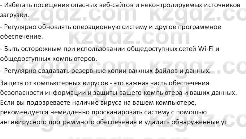 Информатика Кобдикова Ж. У. 5 класс 2020 Вопрос 2