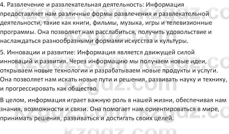 Информатика Кобдикова Ж. У. 5 класс 2020 Подумай 1