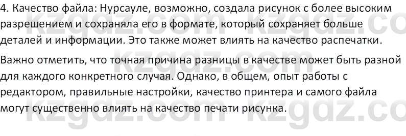 Информатика Кобдикова Ж. У. 5 класс 2020 Домашнее задание 1