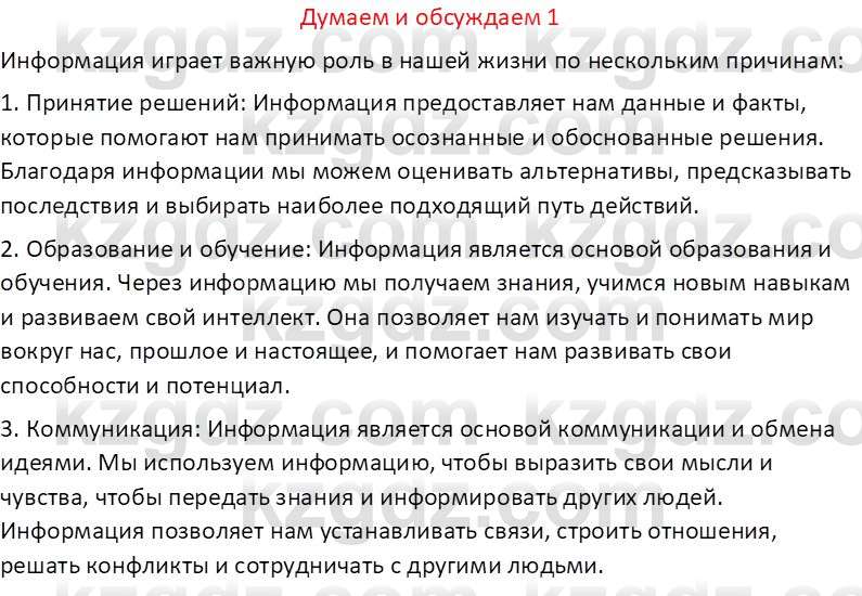 Информатика Кобдикова Ж. У. 5 класс 2020 Подумай 1