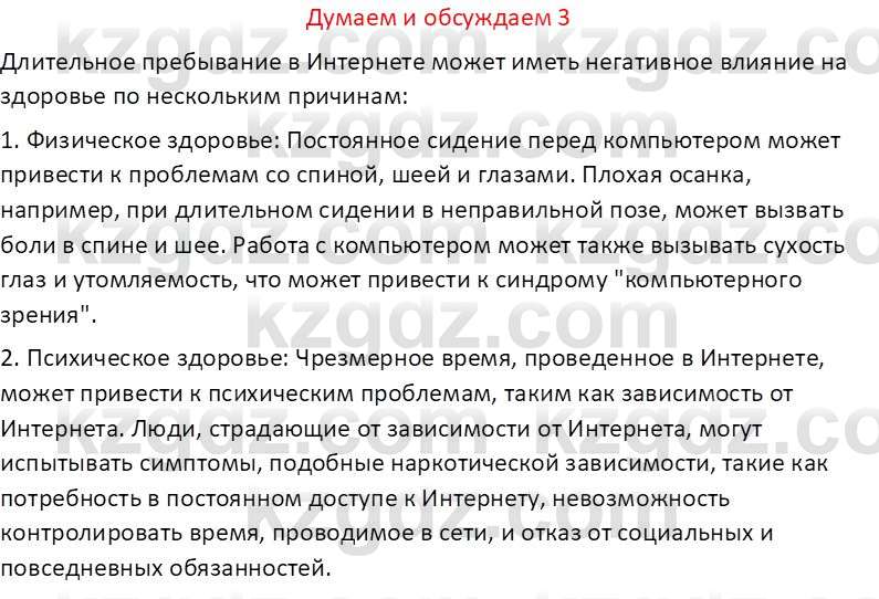 Информатика Кобдикова Ж. У. 5 класс 2020 Подумай 3