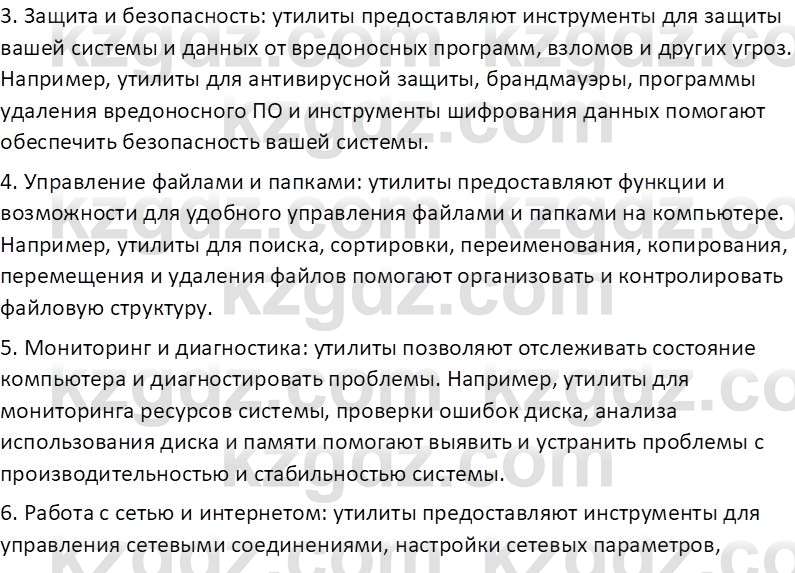 Информатика Кобдикова Ж. У. 5 класс 2020 Подумай 2