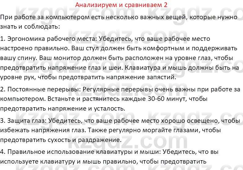 Информатика Кобдикова Ж. У. 5 класс 2020 Анализ 2