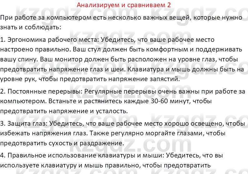 Информатика Кобдикова Ж. У. 5 класс 2020 Анализ 2