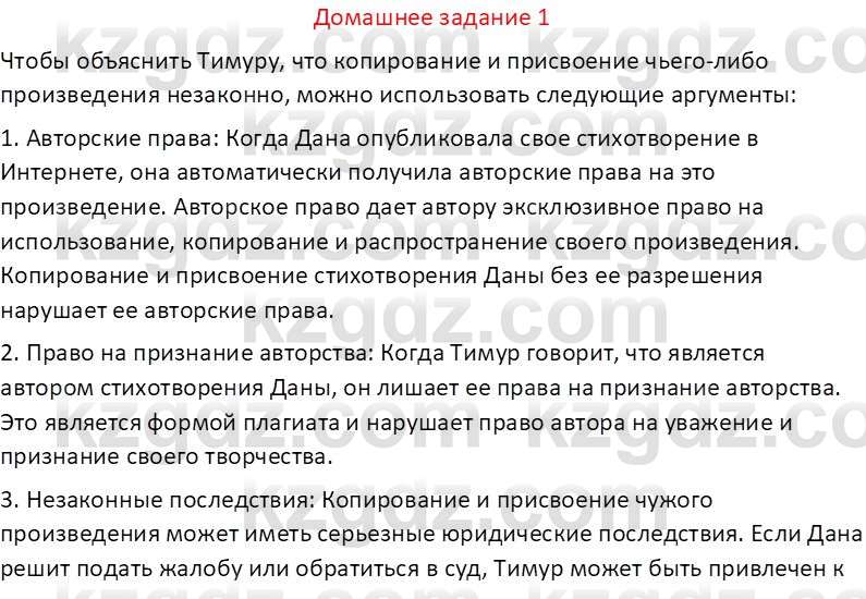 Информатика Кобдикова Ж. У. 5 класс 2020 Домашнее задание 1