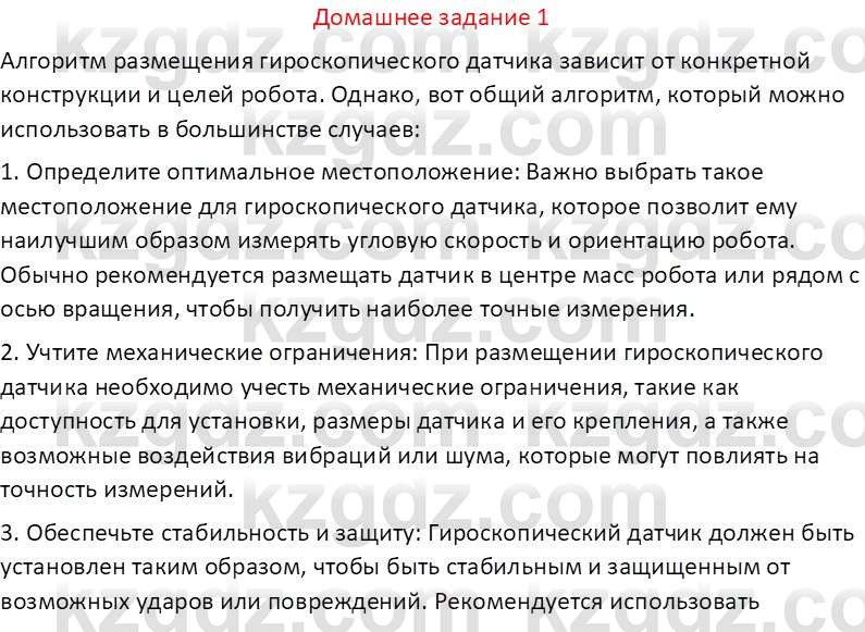 Информатика Кобдикова Ж. У. 5 класс 2020 Домашнее задание 1