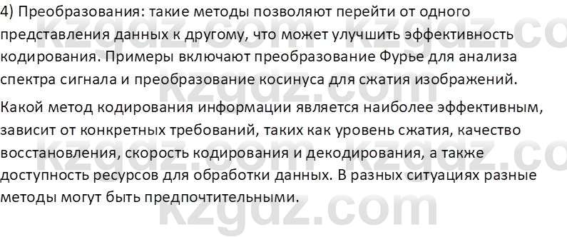 Информатика Кобдикова Ж. У. 5 класс 2020 Самостоятельная работа 1