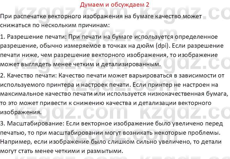 Информатика Кобдикова Ж. У. 5 класс 2020 Подумай 2