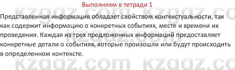 Информатика Кобдикова Ж. У. 5 класс 2020 Самостоятельная работа 1