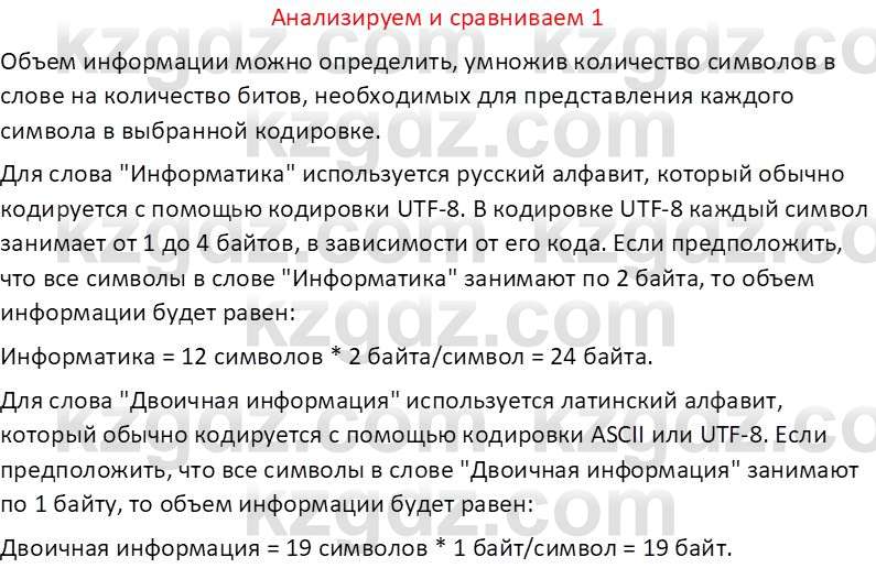 Информатика Кобдикова Ж. У. 5 класс 2020 Анализ 1