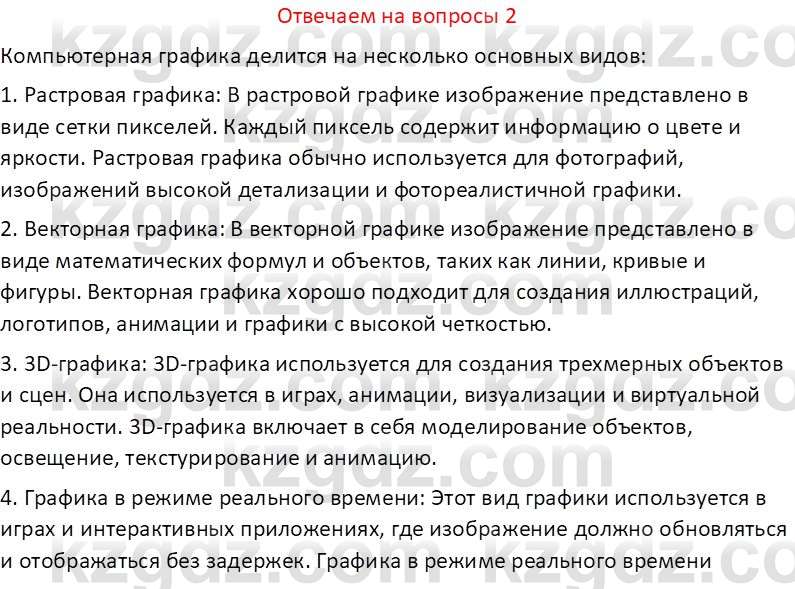 Информатика Кобдикова Ж. У. 5 класс 2020 Вопрос 2