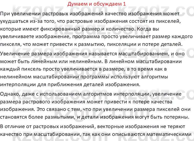 Информатика Кобдикова Ж. У. 5 класс 2020 Подумай 1