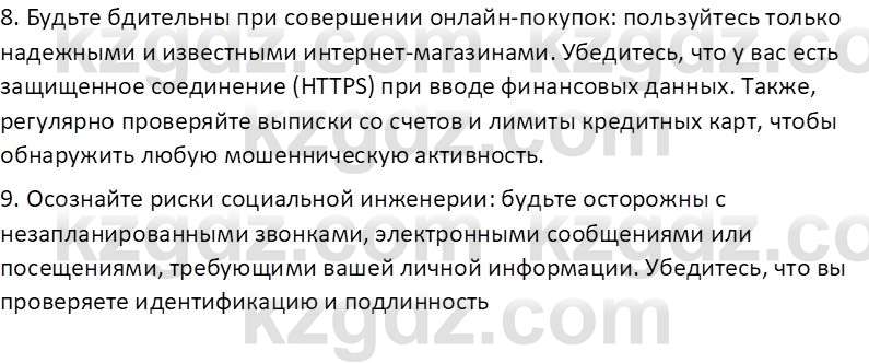 Информатика Кобдикова Ж. У. 5 класс 2020  1