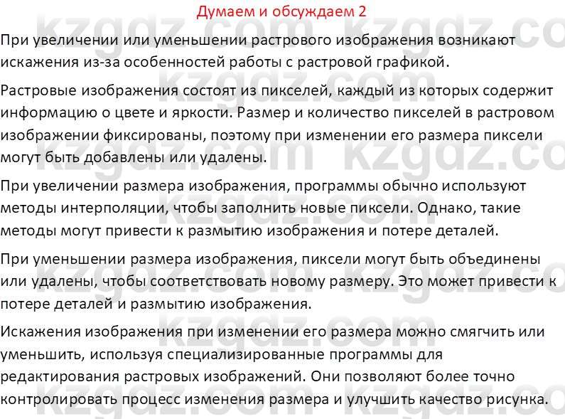 Информатика Кобдикова Ж. У. 5 класс 2020 Подумай 2