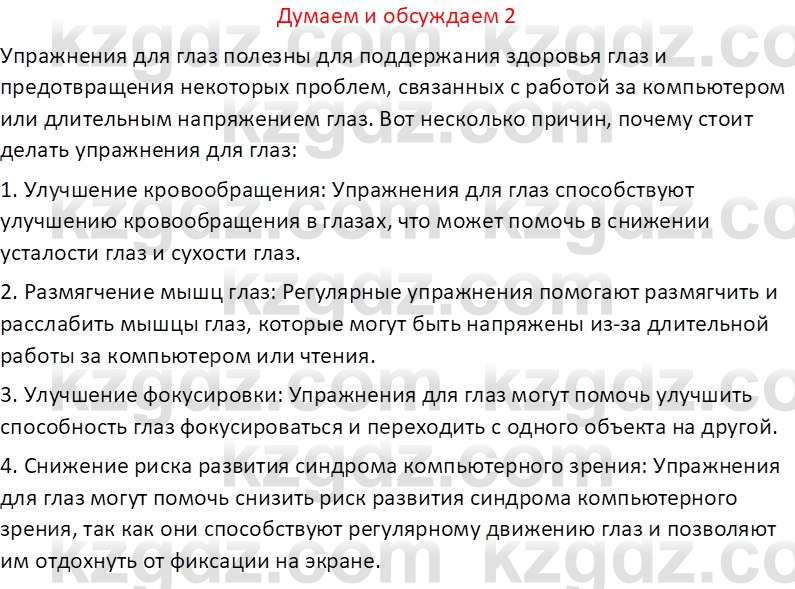 Информатика Кобдикова Ж. У. 5 класс 2020 Подумай 2