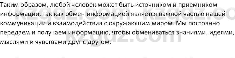 Информатика Кобдикова Ж. У. 5 класс 2020 Подумай 3