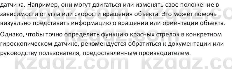 Информатика Кобдикова Ж. У. 5 класс 2020 Подумай 2