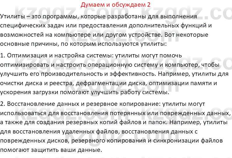 Информатика Кобдикова Ж. У. 5 класс 2020 Подумай 2