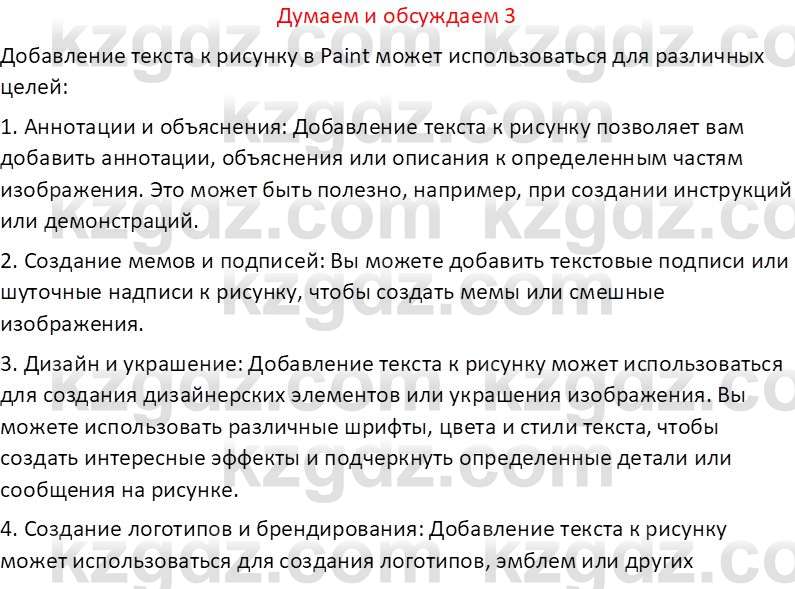 Информатика Кобдикова Ж. У. 5 класс 2020 Подумай 3