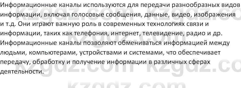 Информатика Кобдикова Ж. У. 5 класс 2020 Вопрос 1