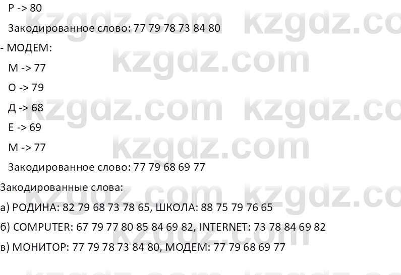 Информатика Кобдикова Ж. У. 5 класс 2020 Домашнее задание 1
