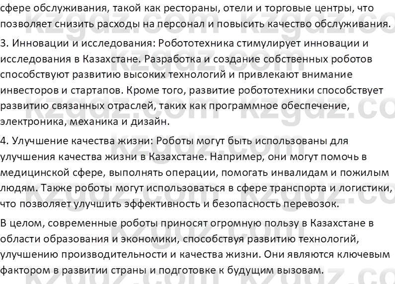 Информатика Кобдикова Ж. У. 5 класс 2020 Самостоятельная работа 1