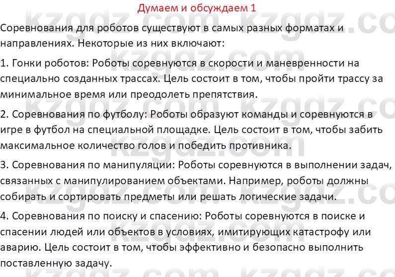 Информатика Кобдикова Ж. У. 5 класс 2020 Подумай 1