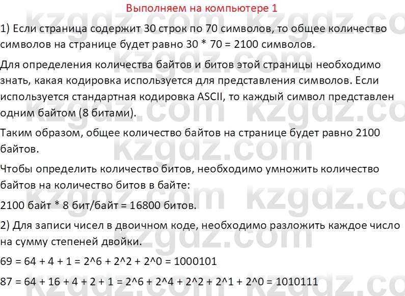 Информатика Кобдикова Ж. У. 5 класс 2020 Синтез 1