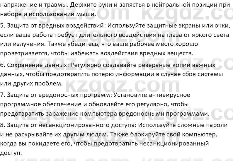 Информатика Кобдикова Ж. У. 5 класс 2020 Анализ 2