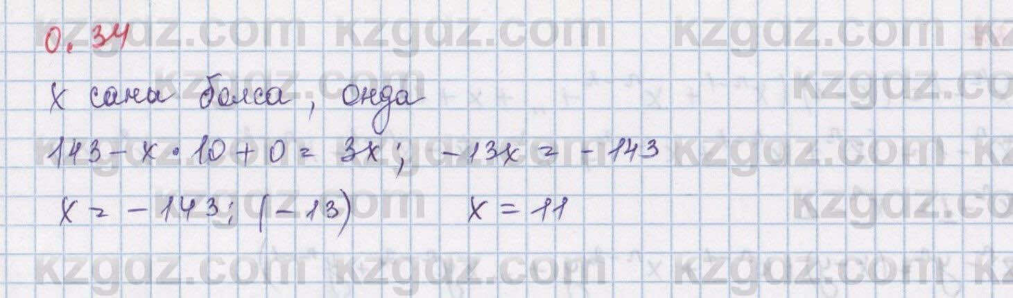 Алгебра Шыныбеков 8 класс 2018 Упражнение 0.34