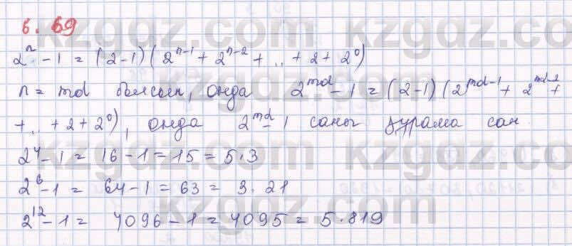 Алгебра Шыныбеков 8 класс 2018 Упражнение 6.69