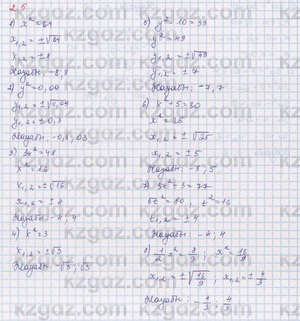 Алгебра Шыныбеков 8 класс 2018 Упражнение 2.5