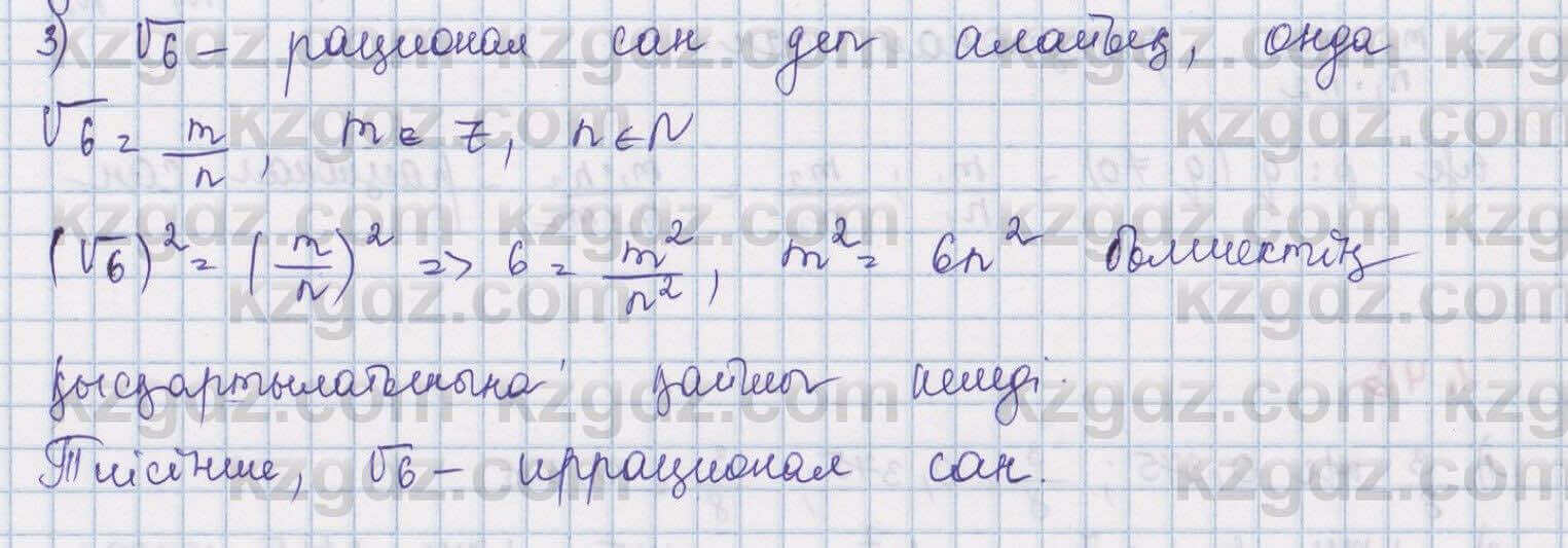 Алгебра Шыныбеков 8 класс 2018 Упражнение 1.42
