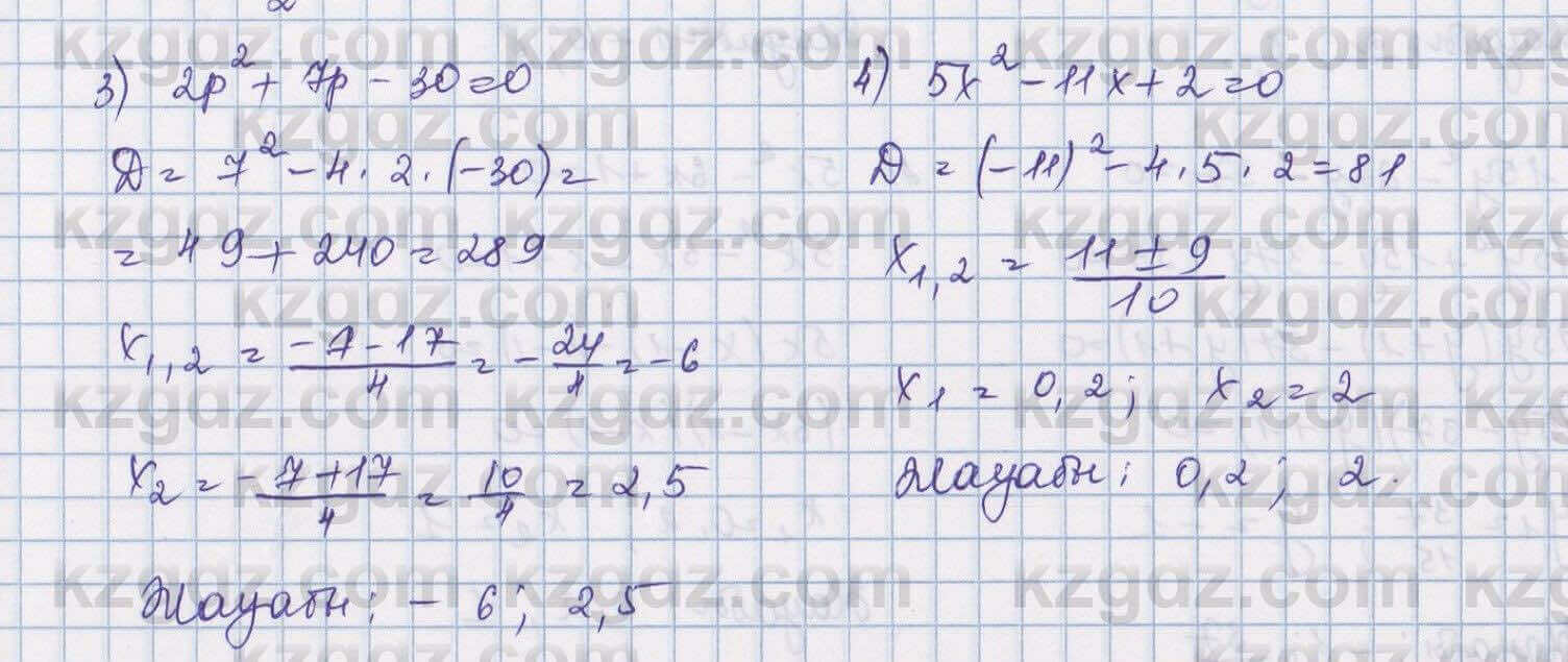 Алгебра Шыныбеков 8 класс 2018 Упражнение 2.32
