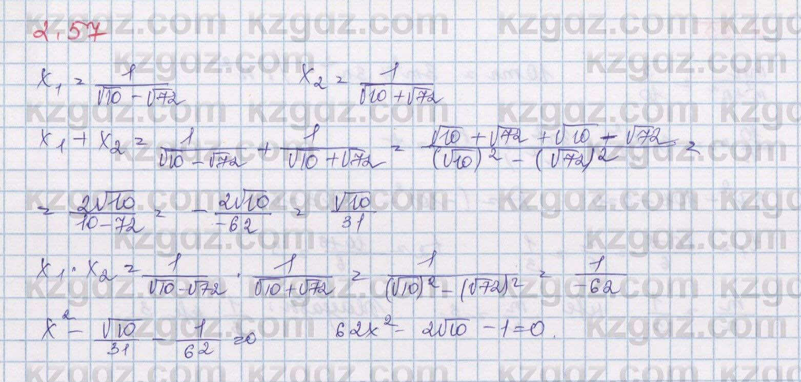 Алгебра Шыныбеков 8 класс 2018 Упражнение 2.57