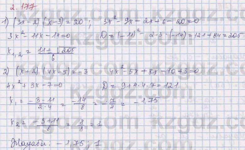 Алгебра Шыныбеков 8 класс 2018 Упражнение 2.177