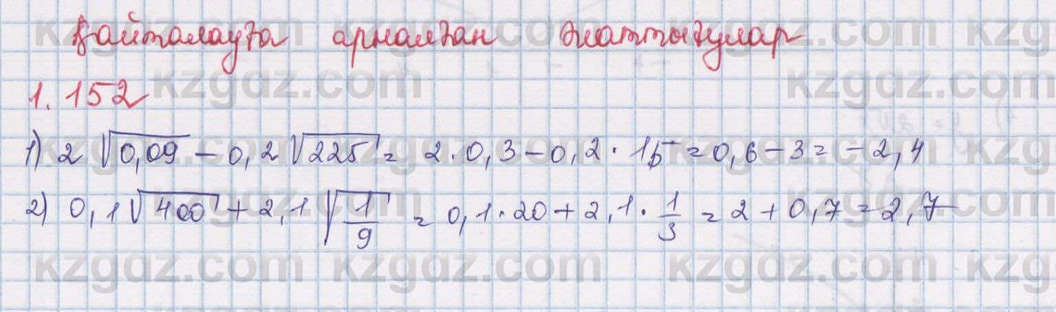 Алгебра Шыныбеков 8 класс 2018 Упражнение 1.152