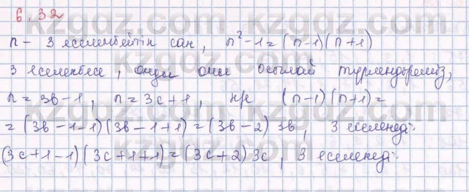 Алгебра Шыныбеков 8 класс 2018 Упражнение 6.32