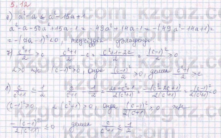 Алгебра Шыныбеков 8 класс 2018 Упражнение 5.12