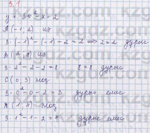 Алгебра Шыныбеков 8 класс 2018 Упражнение 3.1