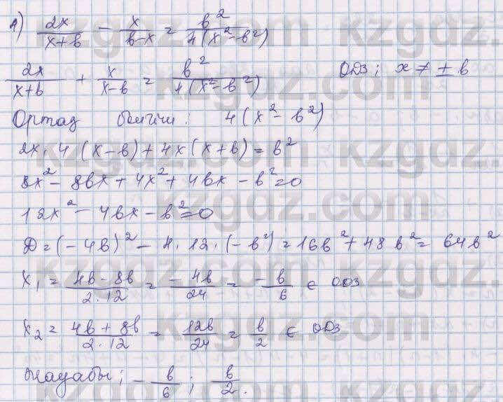 Алгебра Шыныбеков 8 класс 2018 Упражнение 2.138
