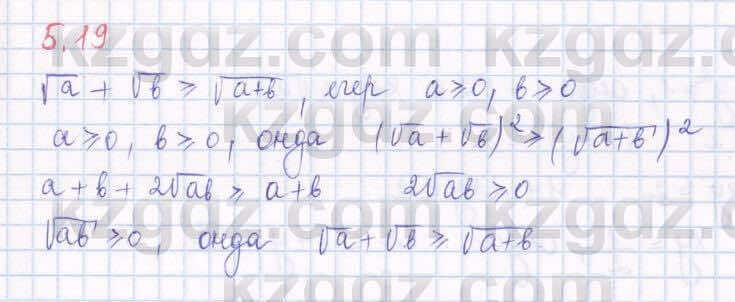 Алгебра Шыныбеков 8 класс 2018 Упражнение 5.19