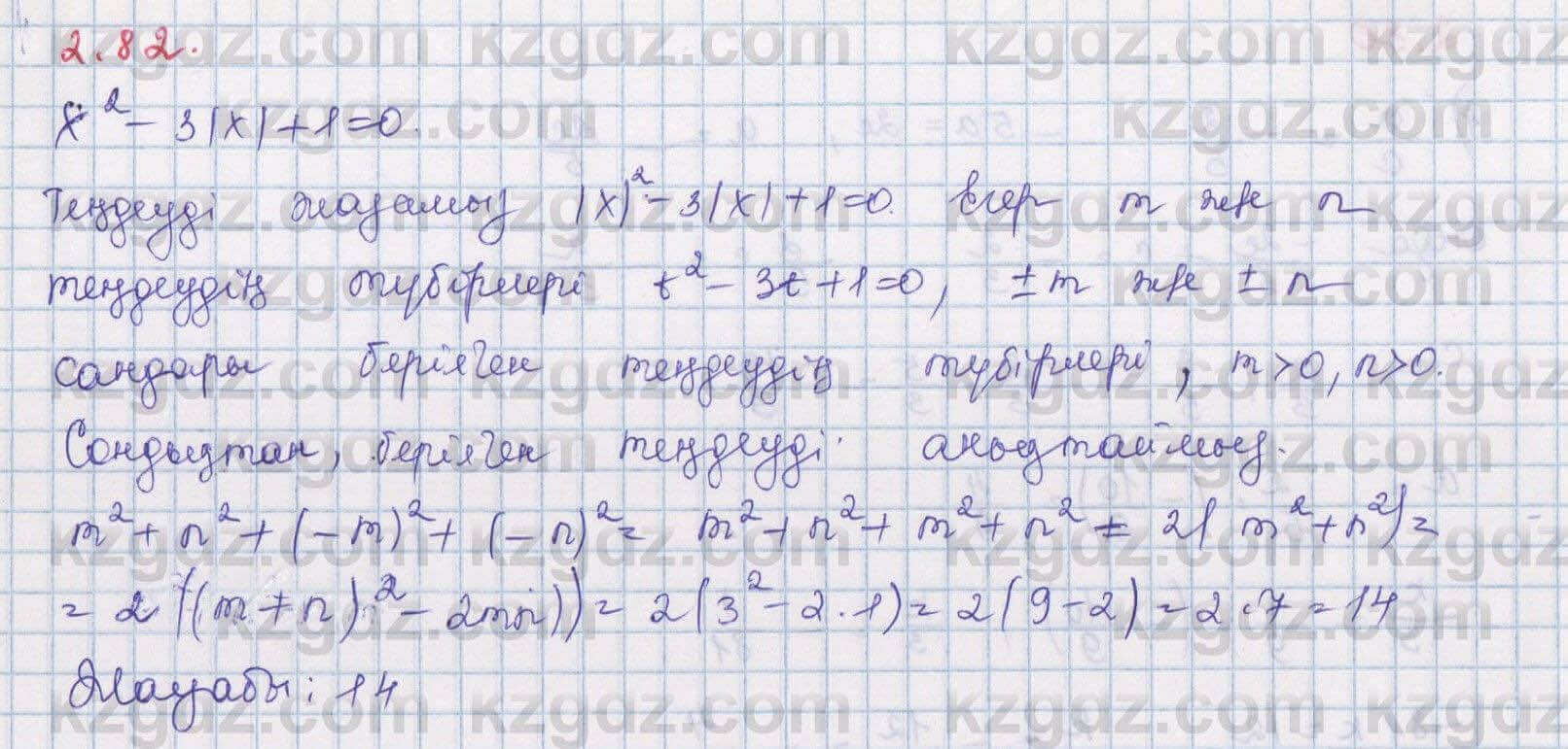 Алгебра Шыныбеков 8 класс 2018 Упражнение 2.82
