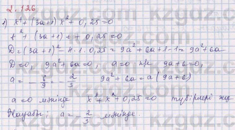 Алгебра Шыныбеков 8 класс 2018 Упражнение 2.126