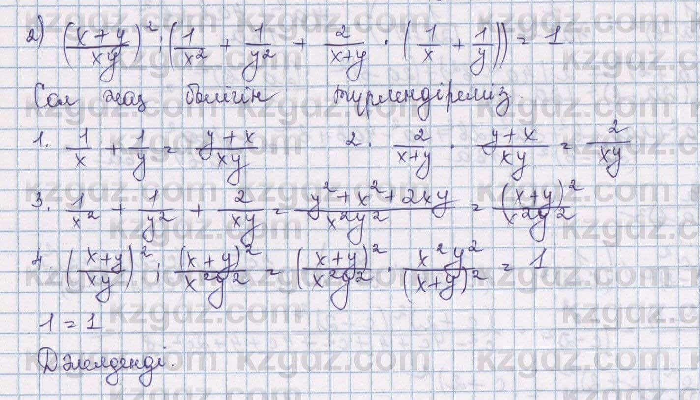 Алгебра Шыныбеков 8 класс 2018 Упражнение 0.32