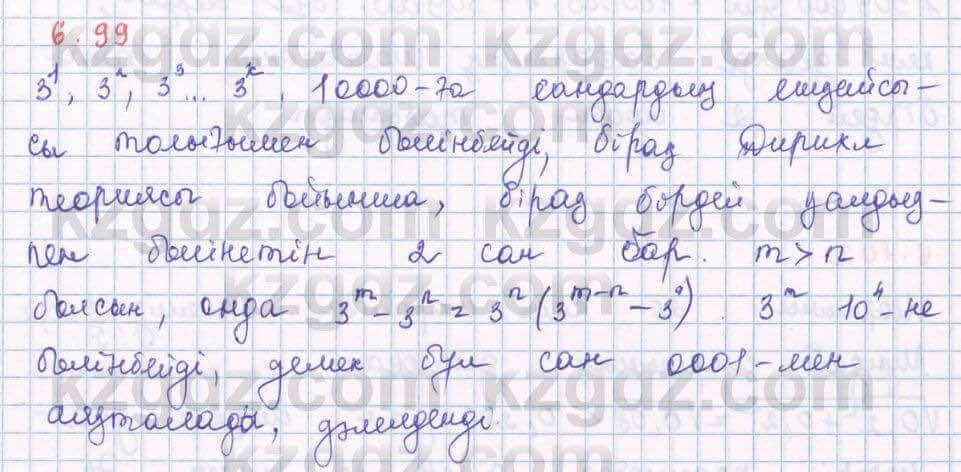 Алгебра Шыныбеков 8 класс 2018 Упражнение 6.99