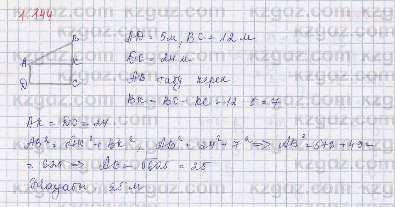 Алгебра Шыныбеков 8 класс 2018 Упражнение 1.144