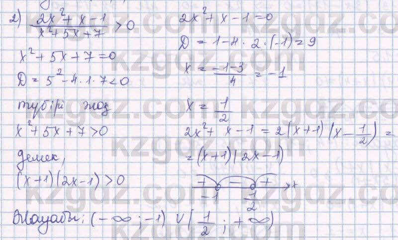 Алгебра Шыныбеков 8 класс 2018 Упражнение 5.72