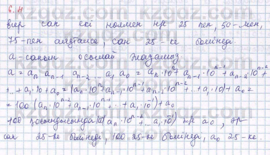 Алгебра Шыныбеков 8 класс 2018 Упражнение 6.4