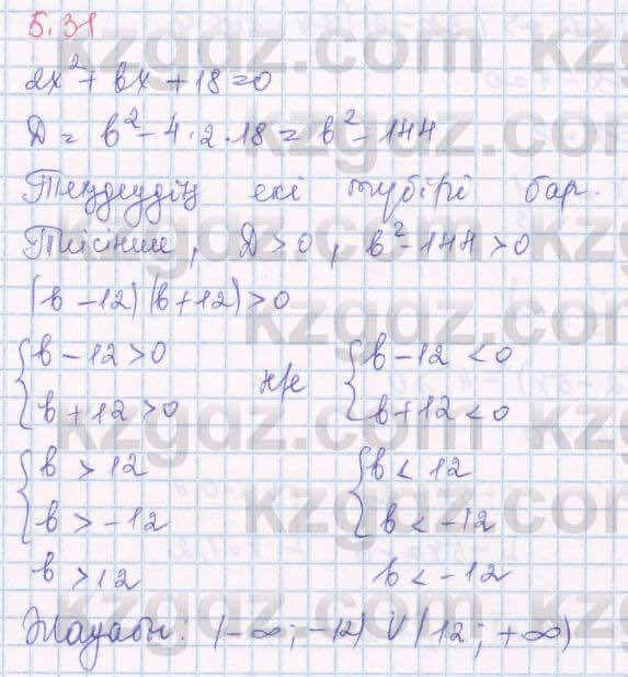 Алгебра Шыныбеков 8 класс 2018 Упражнение 5.31